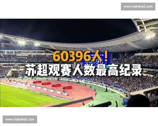 苏超单场上座破 3.6 万创纪录,业余联赛热度碾压职业足球