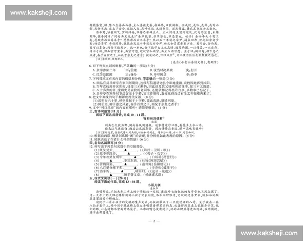 苏超热潮席卷江苏期末考！语数外试题暗藏联赛密码